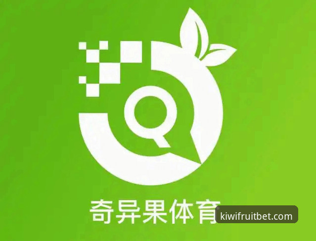 奇异果体育app官网入口使用指南 奇异果竞彩官网:5个关键步骤掌握奇异果体育app官网入口使用指南